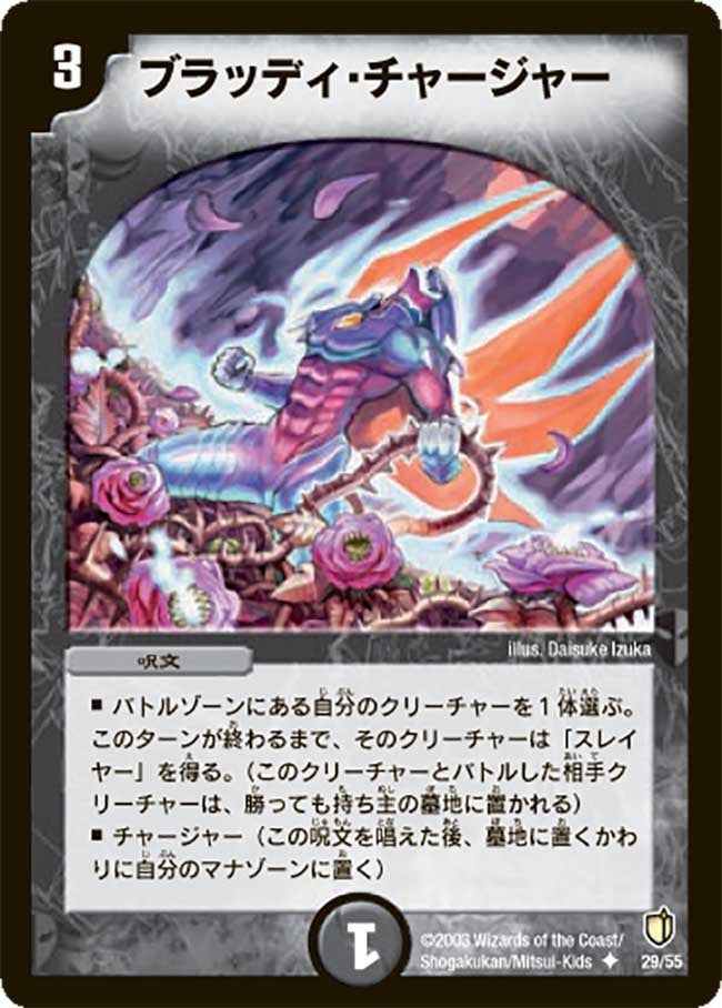 DM-07/29/U/ブラッディ・チャージャー