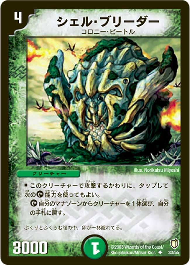 DM-07/33/U/シェル・ブリーダー