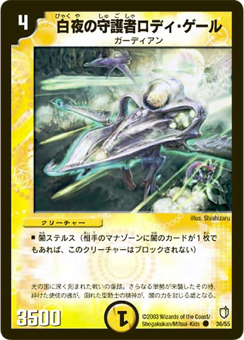 DM-07/36/C/白夜の守護者ロディ・ゲール
