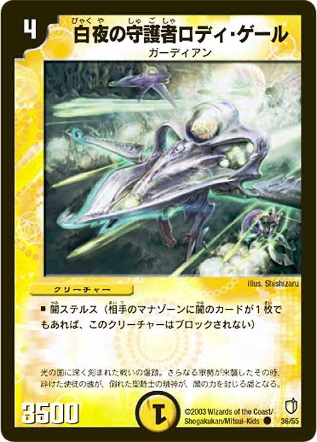 DM-07/36/C/白夜の守護者ロディ・ゲール