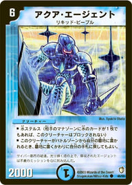 DM-07/40/C/アクア・エージェント