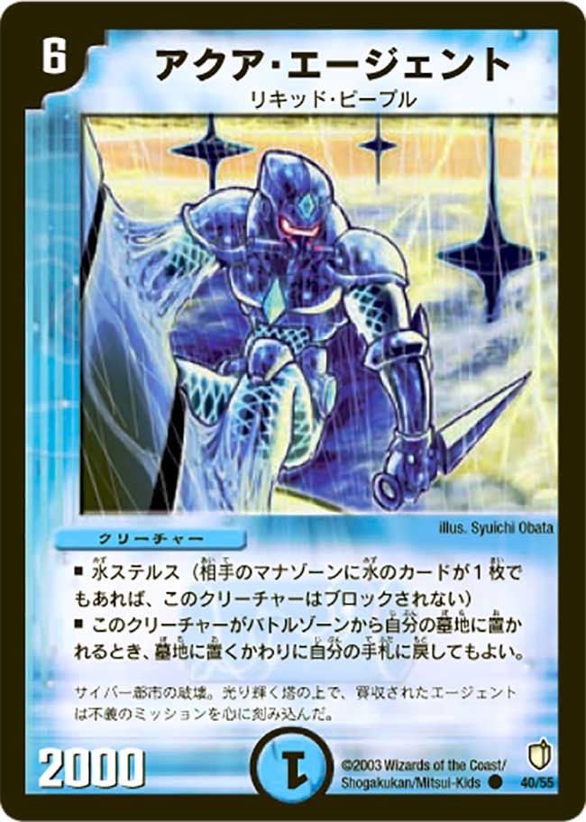 DM-07/40/C/アクア・エージェント