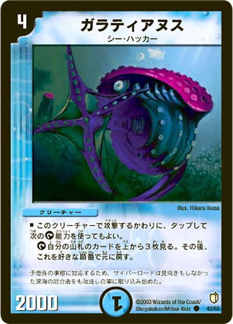 DM-07/42/C/ガラティアヌス