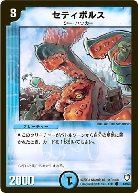 DM-07/43/C/セティボルス
