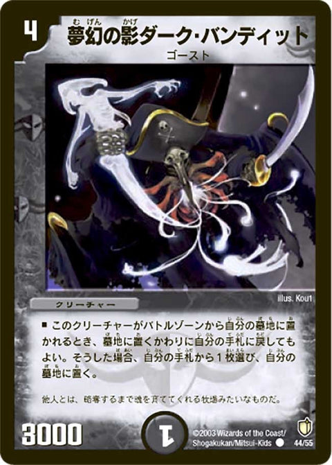 DM-07/44/C/夢幻の影ダーク・バンディット