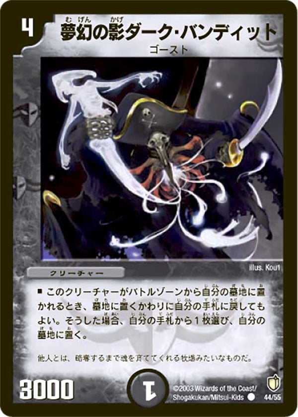DM-07/44/C/夢幻の影ダーク・バンディット