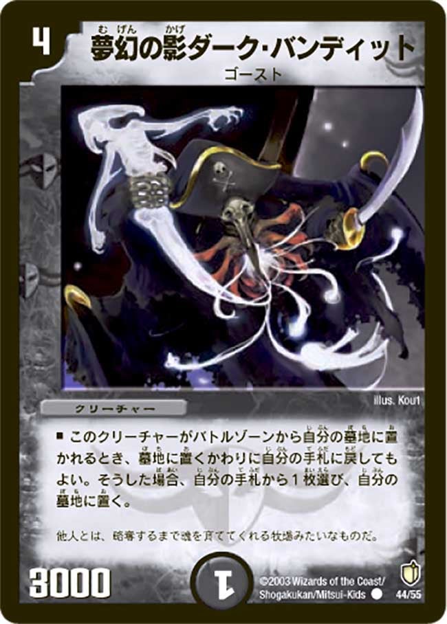 DM-07/44/C/夢幻の影ダーク・バンディット