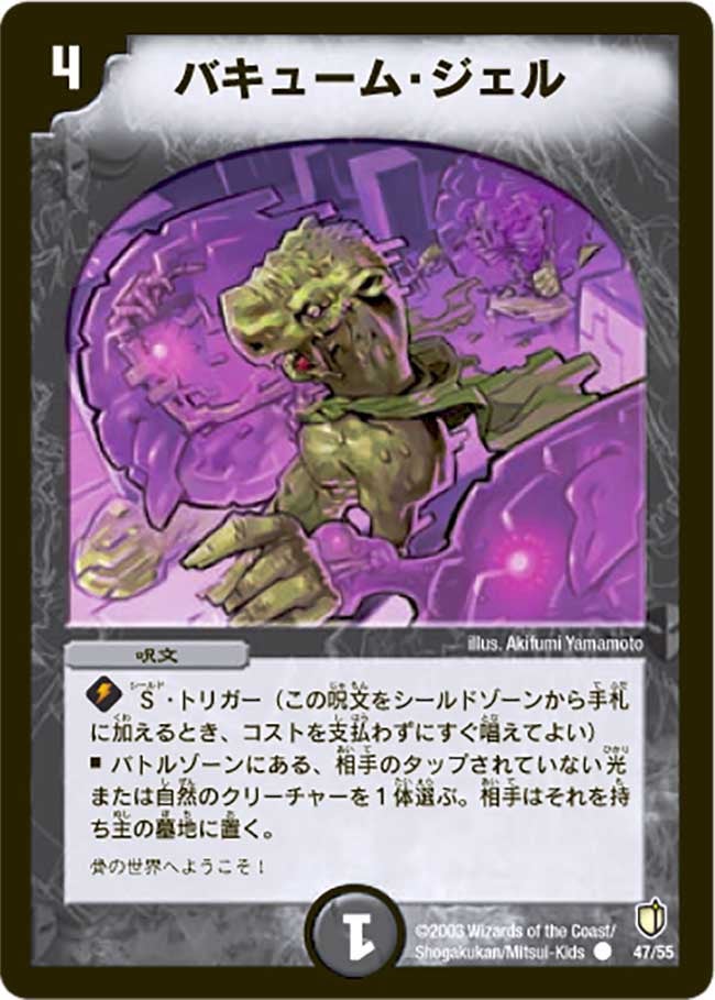 DM-07/47/C/バキューム・ジェル