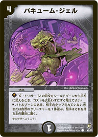 DM-07/47/C/バキューム・ジェル