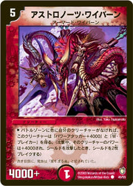 DM-07/49/C/アストロノーツ・ワイバーン