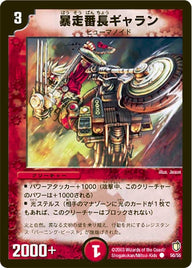 DM-07/50/C/暴走番長ギャラン