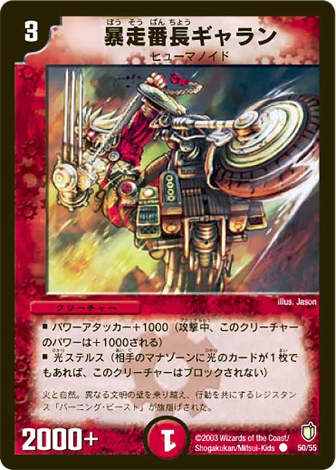 DM-07/50/C/暴走番長ギャラン