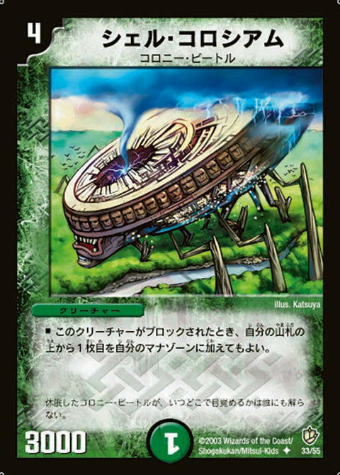 DM-08/33/U/シェル・コロシアム