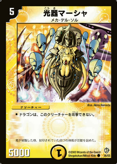 DM-08/36/C/光器マーシャ