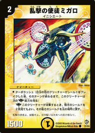 DM-08/37/C/乱撃の使徒ミガロ