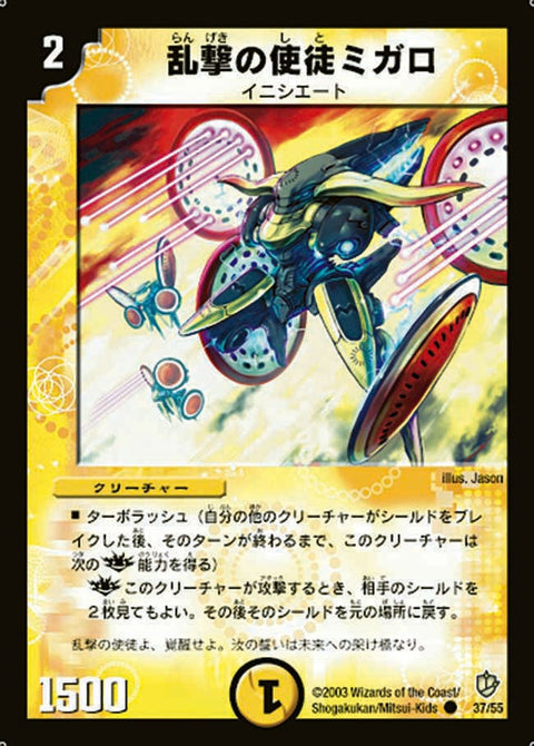 DM-08/37/C/乱撃の使徒ミガロ