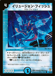 DM-08/40/C/イリュージョン・フィッシュ
