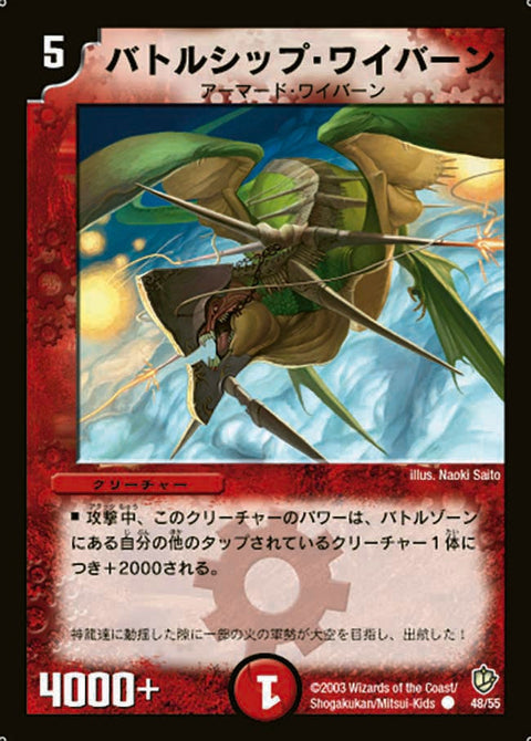 DM-08/48/C/バトルシップ・ワイバーン