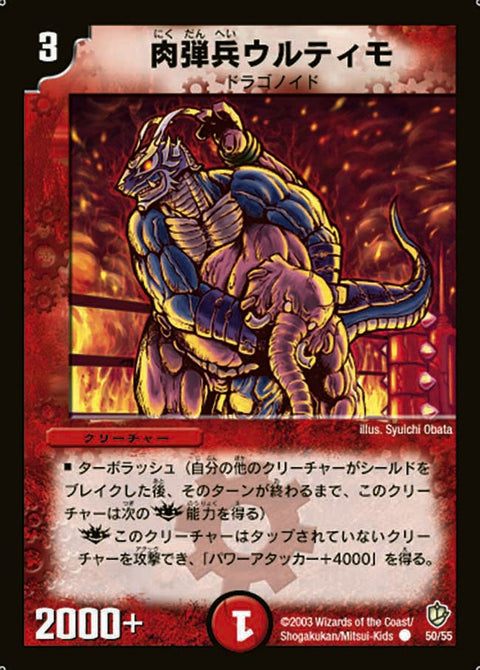 DM-08/50/C/肉弾兵ウルティモ