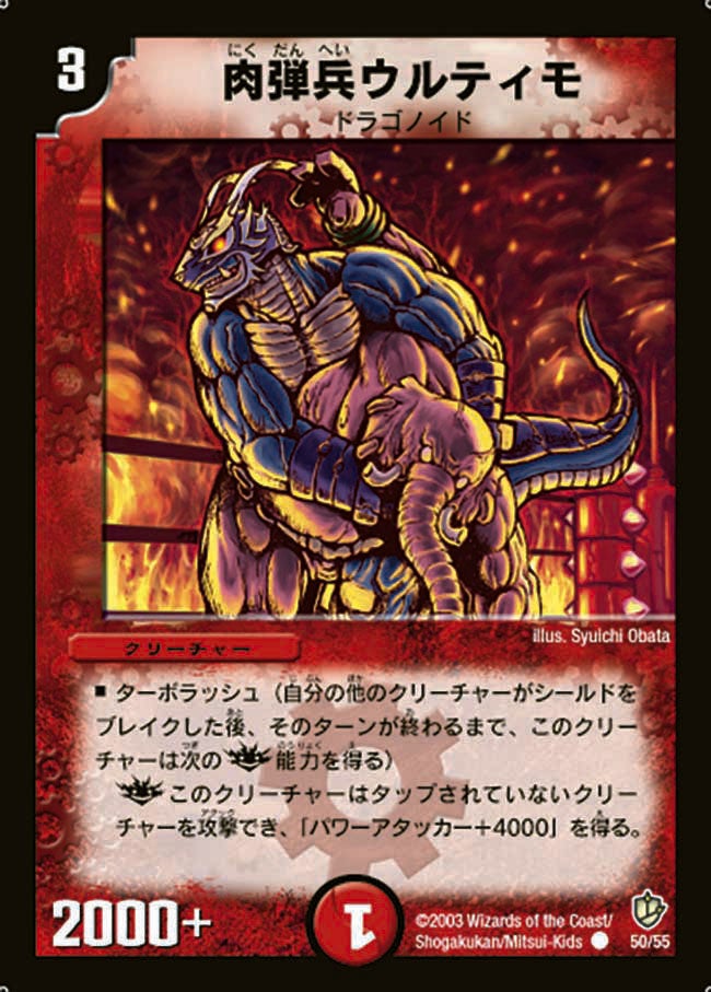 DM-08/50/C/肉弾兵ウルティモ