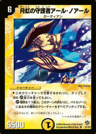 DM-09/21/U/月虹の守護者アール・ノアール