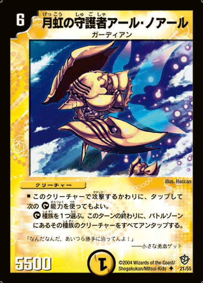 DM-09/21/U/月虹の守護者アール・ノアール