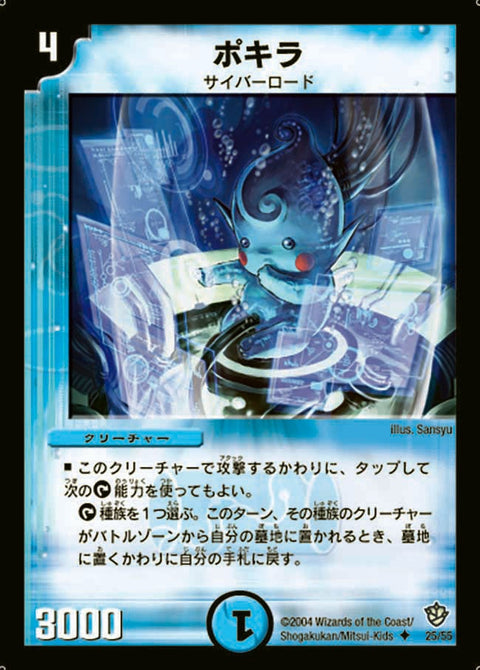 DM-09/25/U/ポキラ