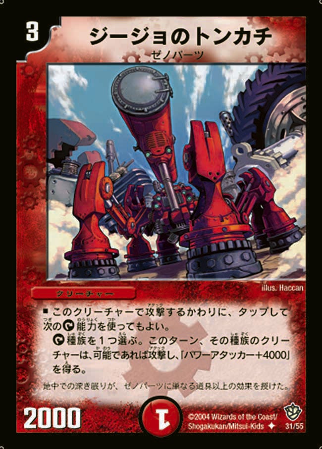 DM-09/31/U/ジージョのトンカチ