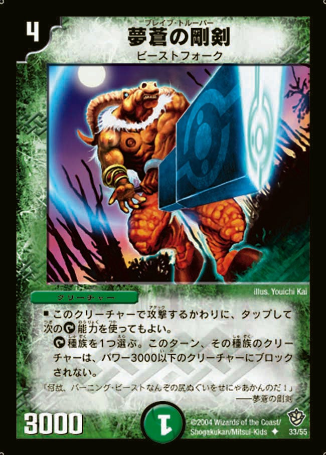 DM-09/33/U/夢蒼の剛剣