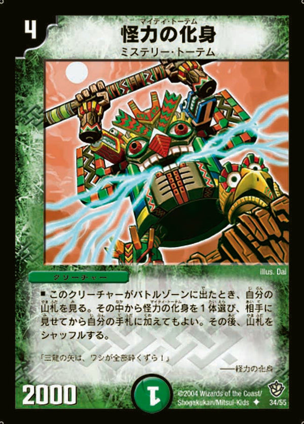 DM-09/34/U/怪力の化身