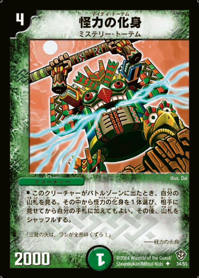 DM-09/34/U/怪力の化身
