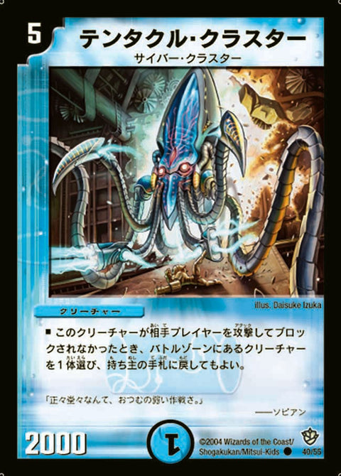 DM-09/40/C/テンタクル・クラスター