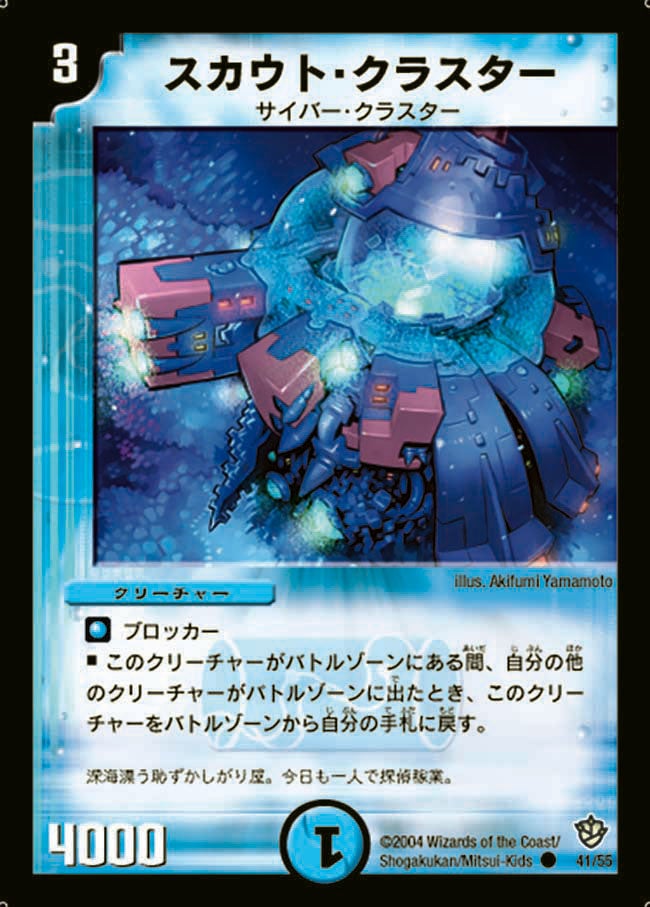 DM-09/41/C/スカウト・クラスター