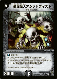 DM-09/44/C/墓堀怪人アシッドフィスト