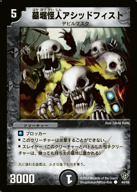 DM-09/44/C/墓堀怪人アシッドフィスト