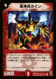 DM-09/49/C/蒸神兵カイン
