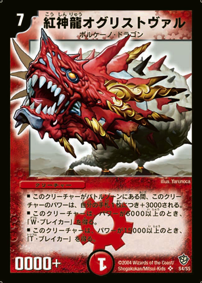 紅神龍オグリストヴァル（DM9 S4/S5）［SR］