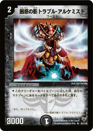 〔状態C〕困惑の影トラブル・アルケミスト【R】{DM1025/110}《闇》