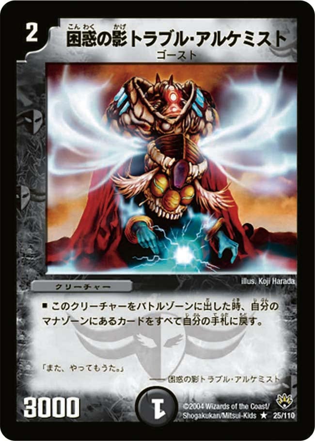 〔状態C〕困惑の影トラブル・アルケミスト【R】{DM1025/110}《闇》