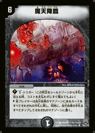 〔状態C〕魔天降臨【R】{DM1026/110}《闇》