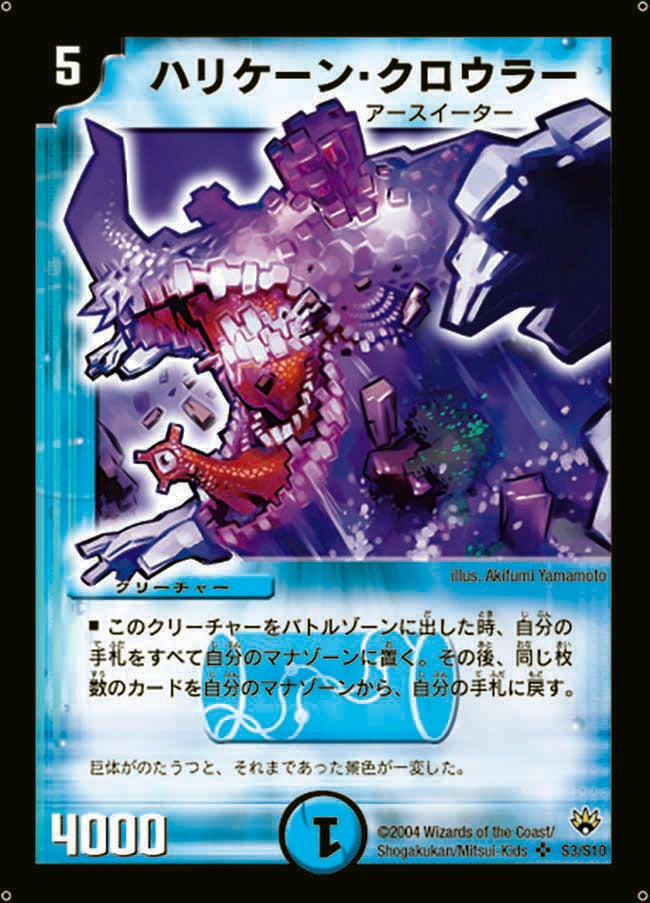 ハリケーン・クロウラー（DM10 S3/S10）［SR］