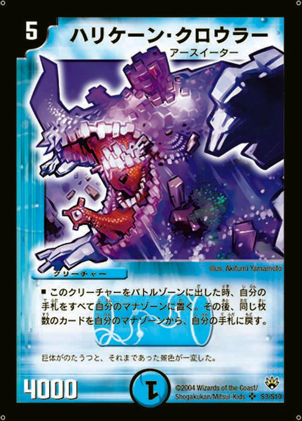 ハリケーン・クロウラー（DM10 S3/S10）［SR］