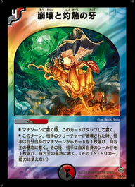 崩壊と灼熱の牙【U】{DM1133/55}《多》
