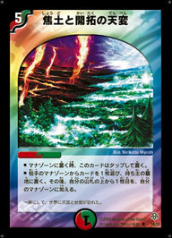 〔状態B〕焦土と開拓の天変【U】{DM1134/55}《多》