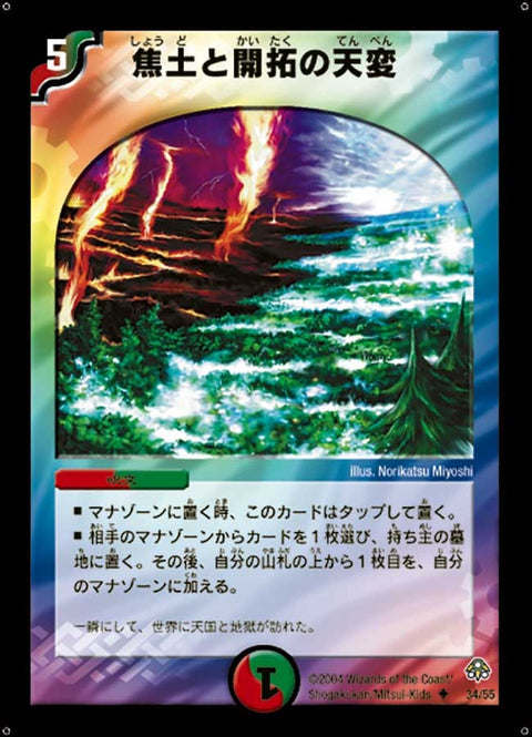 〔状態B〕焦土と開拓の天変【U】{DM1134/55}《多》