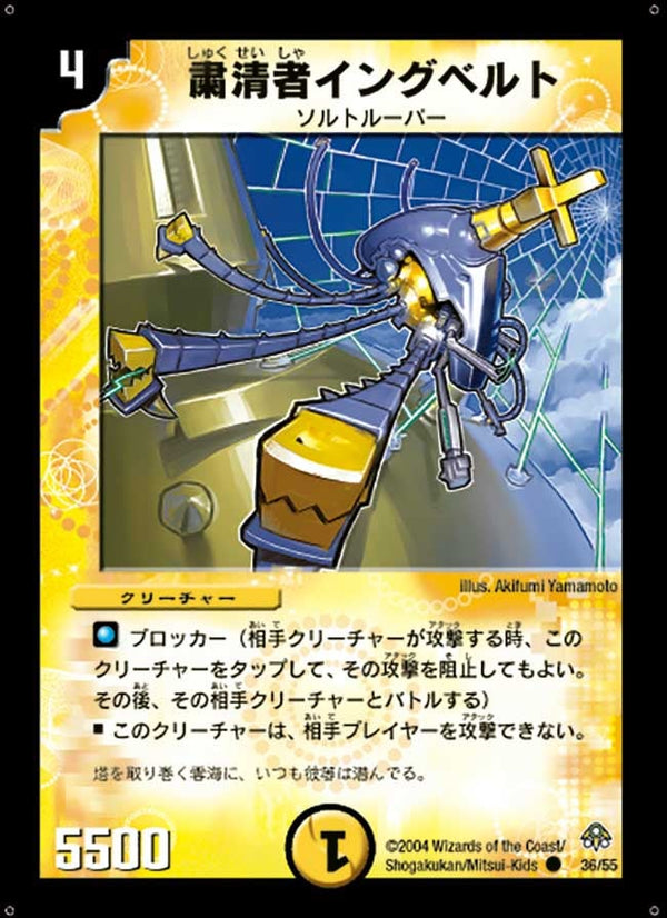 DM-11/36/C/粛清者イングベルト