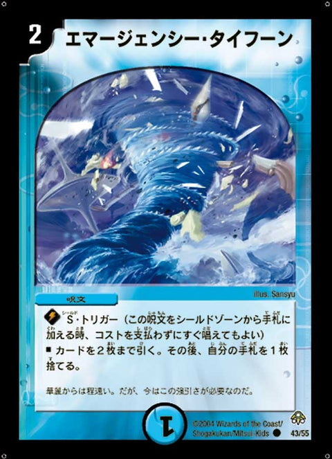 エマージェンシー・タイフーン【C】{DM1143/55}《水》