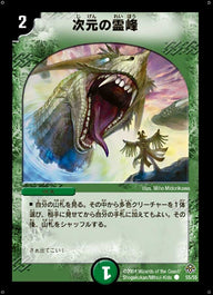 〔状態B〕次元の霊峰【C】{DM1155/55}《自然》