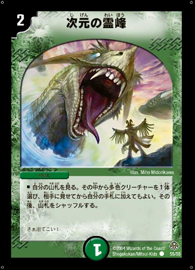 〔状態B〕次元の霊峰【C】{DM1155/55}《自然》