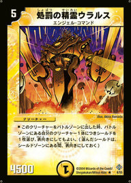 処罰の精霊ウラルス【R】{DM126/55}《光》